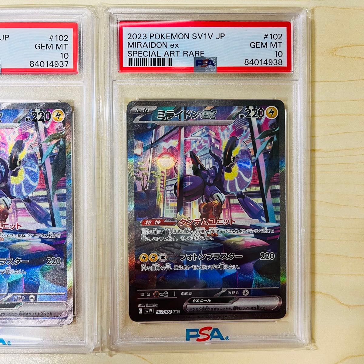 PSA10 連番 ポケモンカード ミライドン EX SAR 2枚セット PSA PSA10 連番 ポケモンカード ミライドン EX SAR 2枚セット PSA