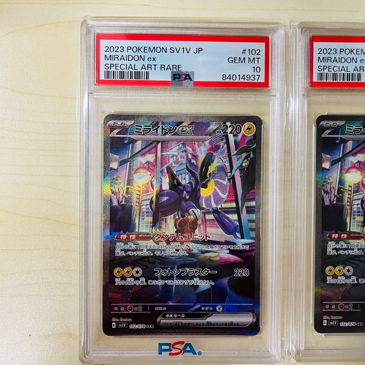 PSA10 連番 ポケモンカード ミライドン EX SAR 2枚セット PSA PSA10 連番 ポケモンカード ミライドン EX SAR 2枚セット PSA
