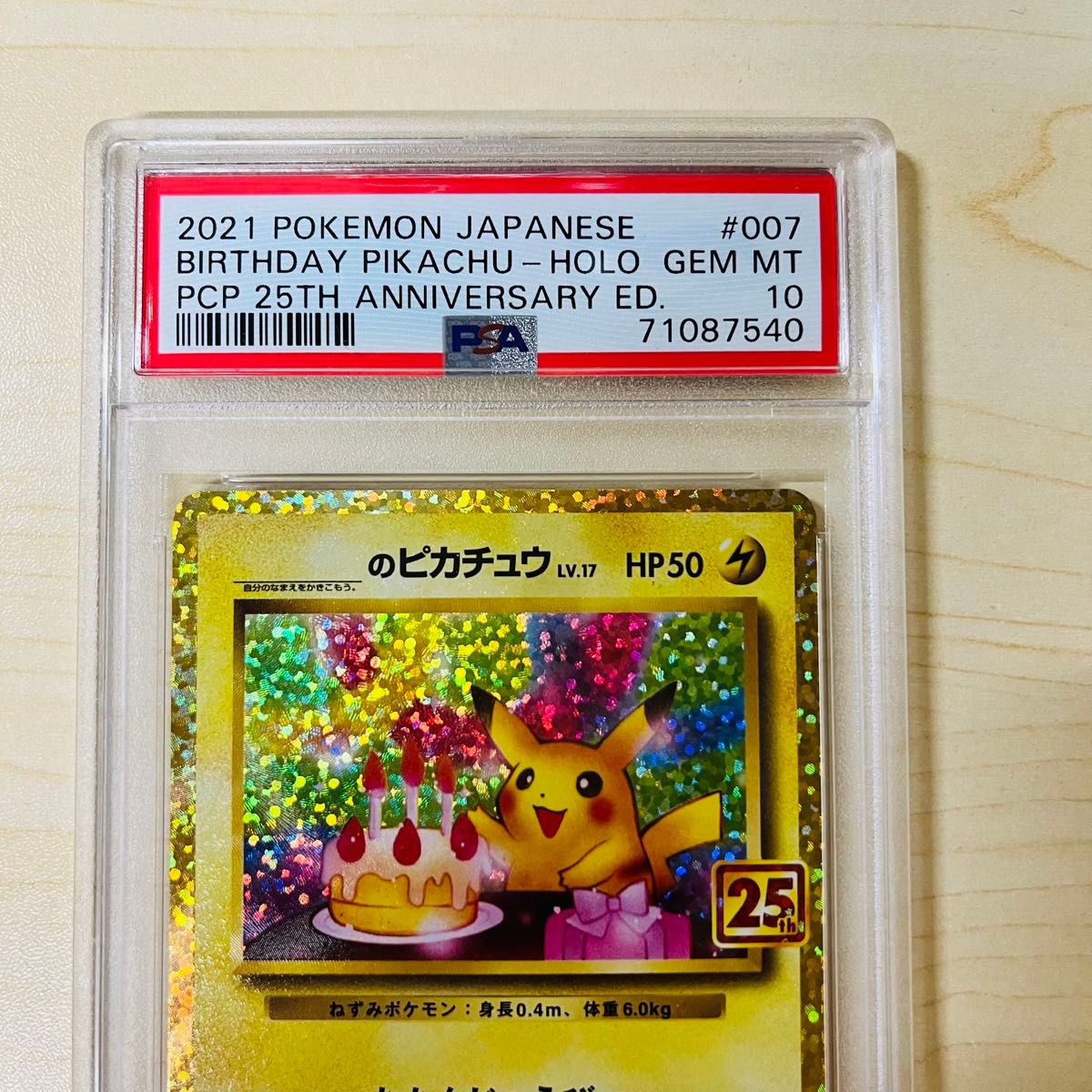 PSA10 ポケモンカード お誕生日ピカチュウ 25周年 ポケカ PSA PSA10 ポケモンカード お誕生日ピカチュウ 25周年 ポケカ PSA