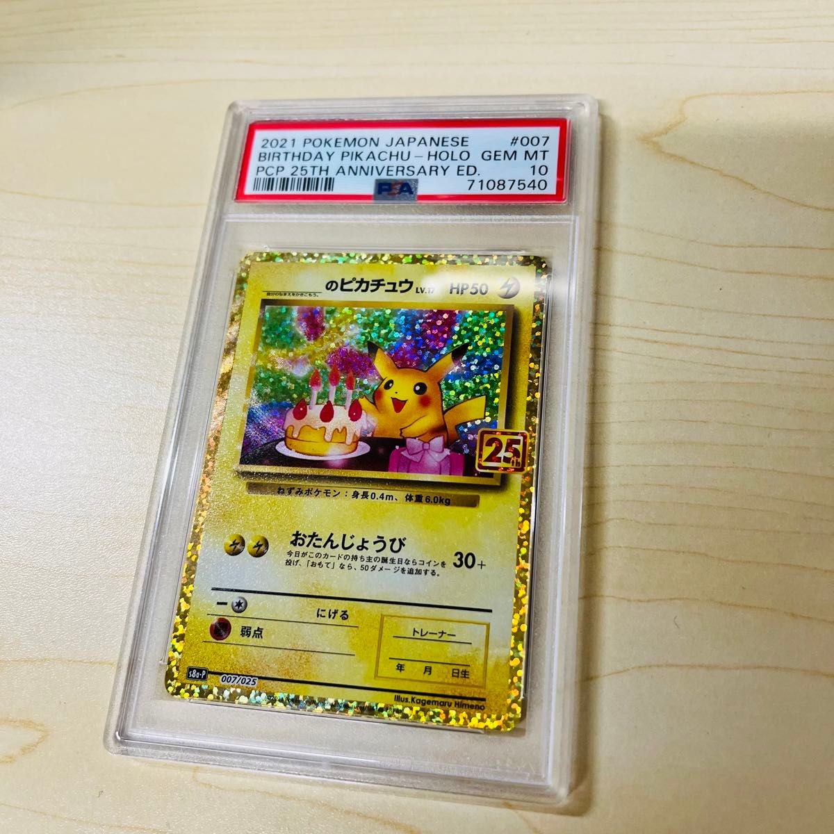 PSA10 ポケモンカード お誕生日ピカチュウ 25周年 ポケカ PSA PSA10 ポケモンカード お誕生日ピカチュウ 25周年 ポケカ PSA
