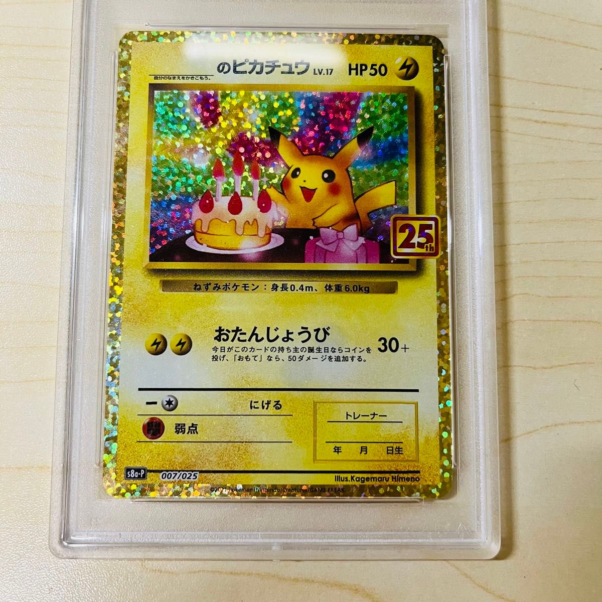 PSA10 ポケモンカード お誕生日ピカチュウ 25周年 ポケカ PSA PSA10 ポケモンカード お誕生日ピカチュウ 25周年 ポケカ PSA