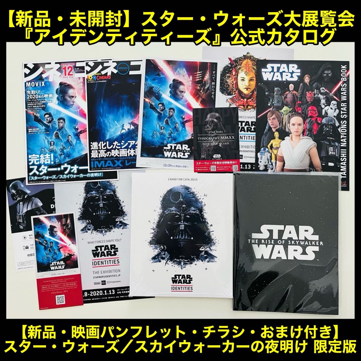 新品★スター・ウォーズ《アイデンティティーズ》公式カタログ + 映画『スカイウォーカーの夜明け』パンフレット他 STARWARS 