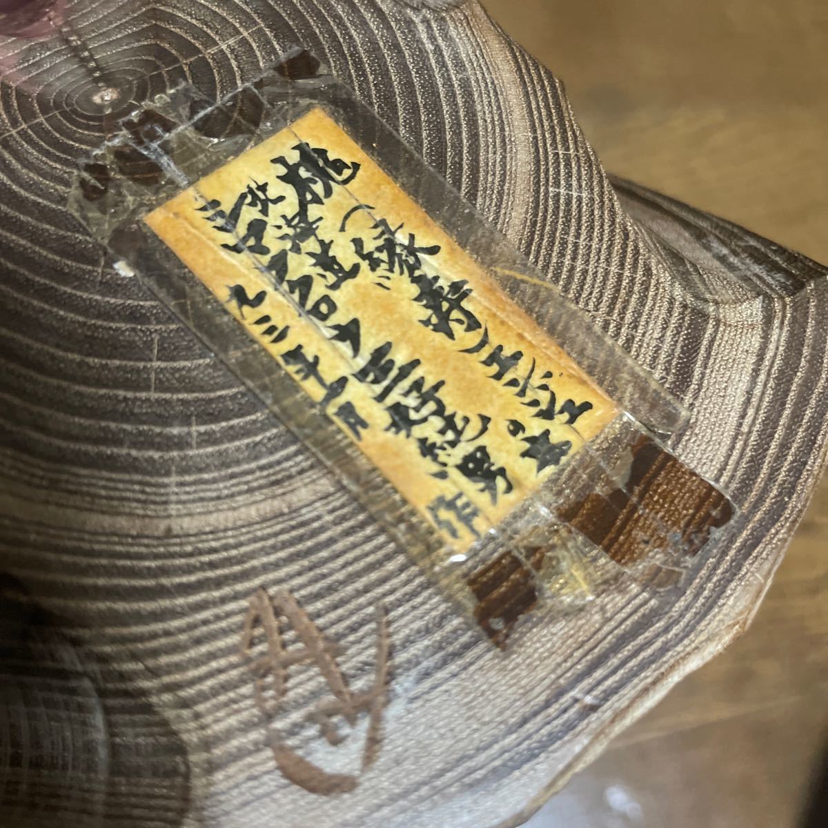 三好純男作 『北海道シマフクロウ』 塊(縁寿)エンジュの木 三好純男作 『北海道シマフクロウ』 塊(縁寿)エンジュの木