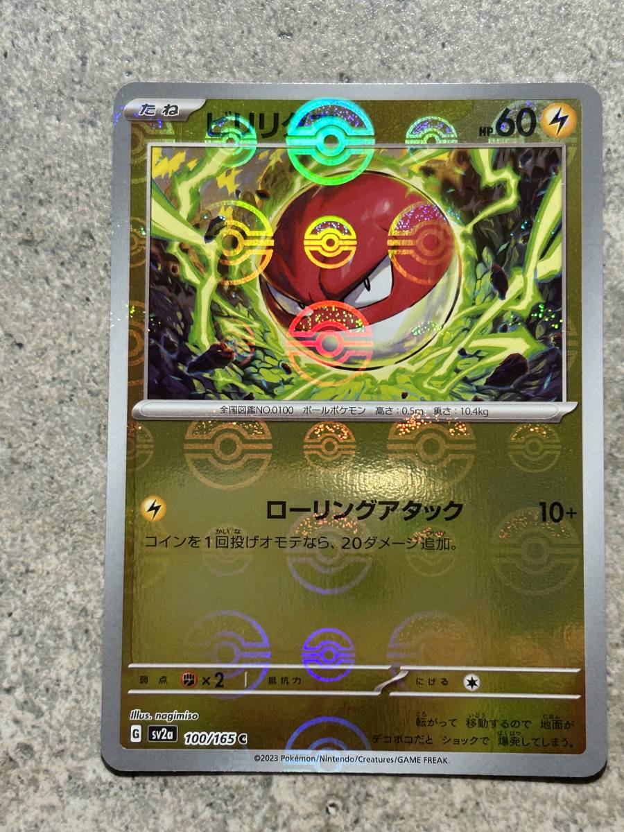 ポケモンカードゲーム151 ビリリダマ モンスターボール 100/165 C Pokemon Cards Voltorbの画像1