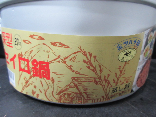  unused gold tsubame seal deep type seiro saucepan ( steamer )27.