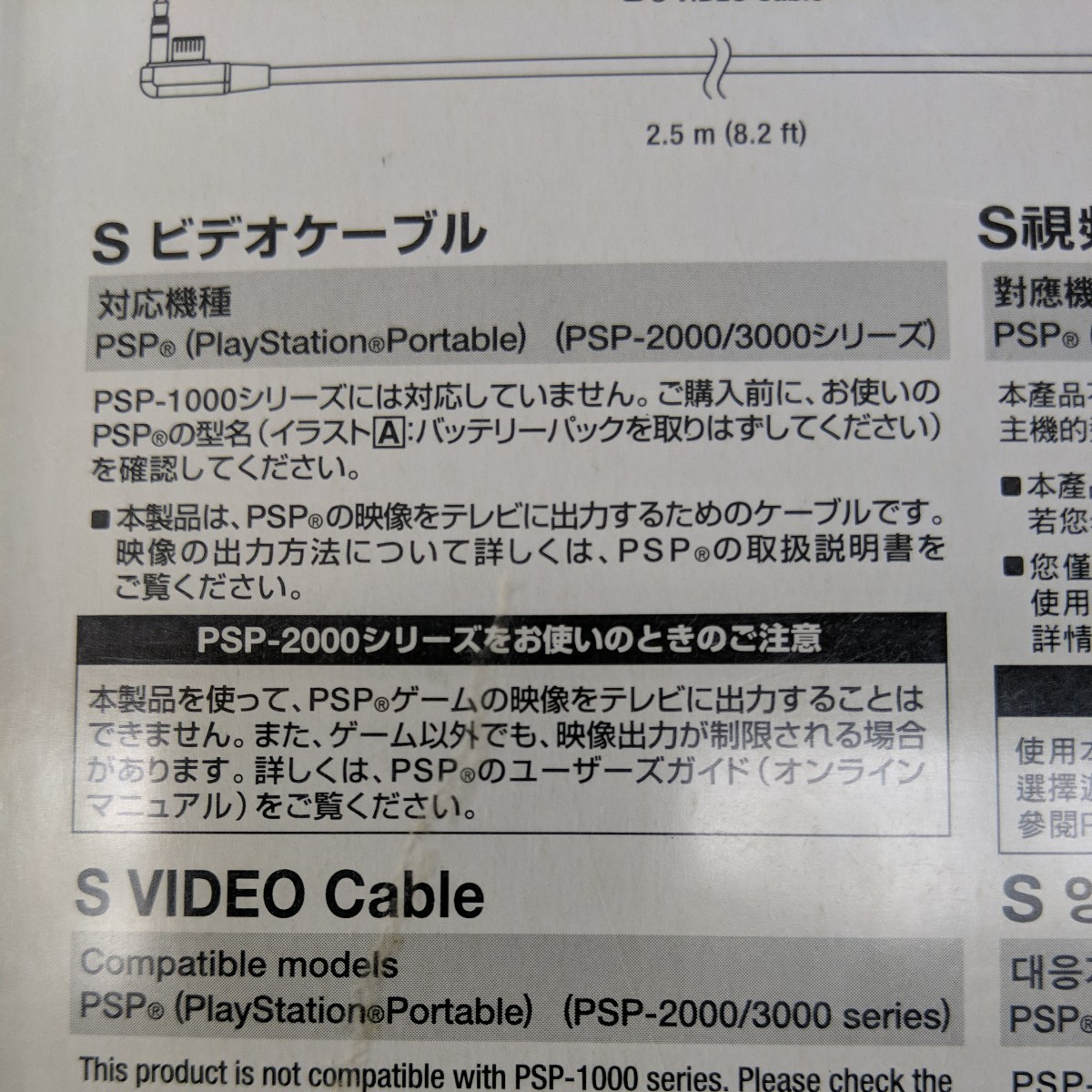 SONY　PSP　S　VIDEO　CABLE　未使用品（未開封）売り切りスタート_画像6