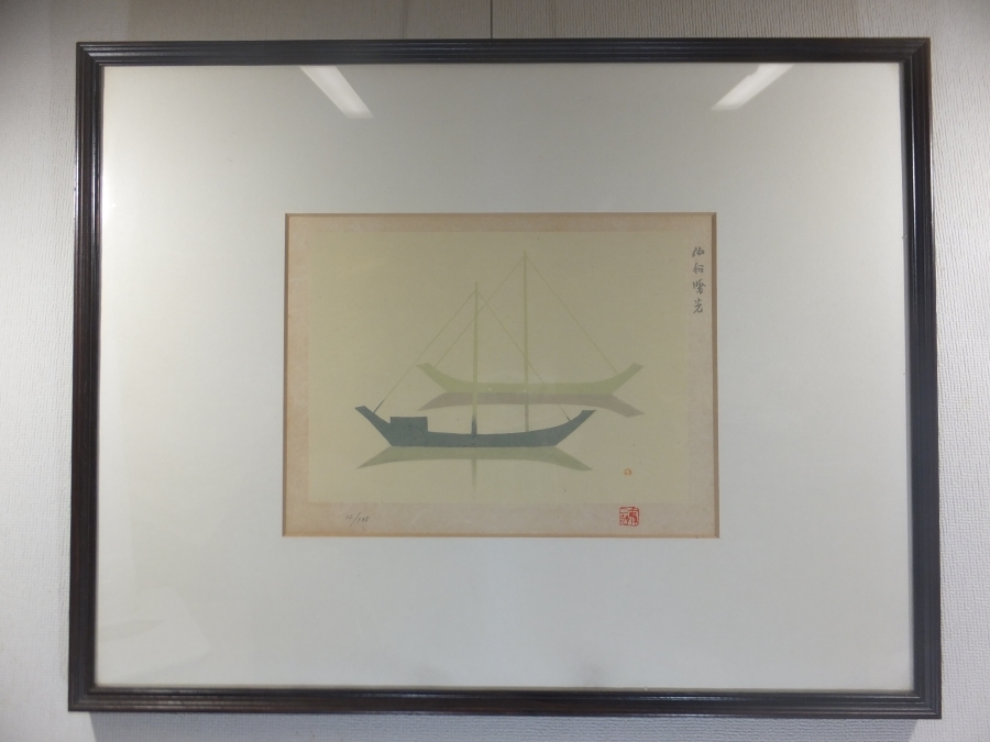 真作保証】 坂本繁二郎 木版画 泊船暁光 1956年 12/135 真作保証】 坂本繁二郎 木版画 泊船暁光 1956年 12/135