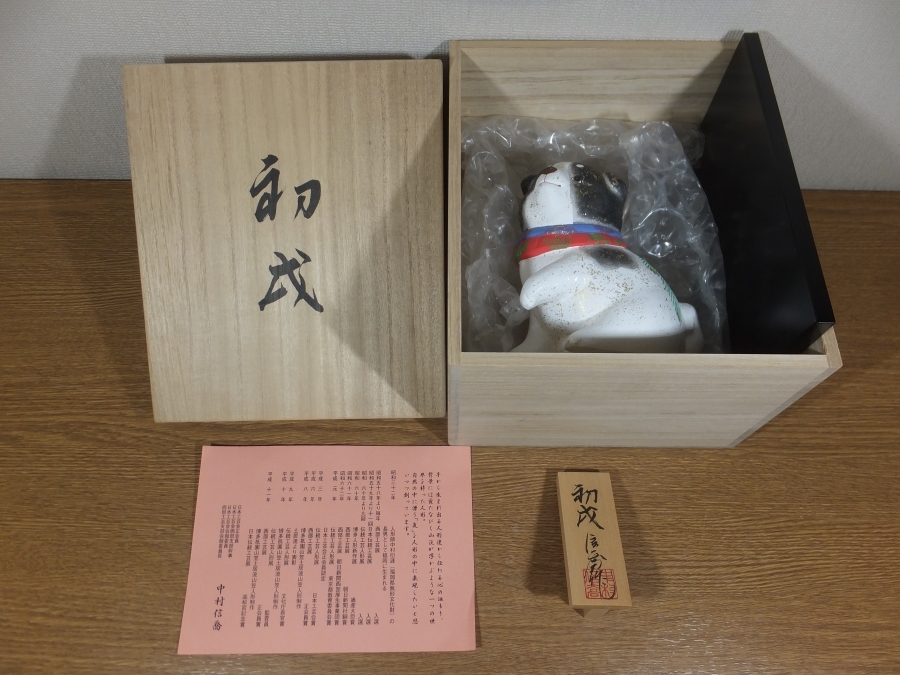 真作保証】 中村信喬 自作 初戌 博多人形 日本工芸会正会員 真作保証】 中村信喬 自作 初戌 博多人形 日本工芸会正会員