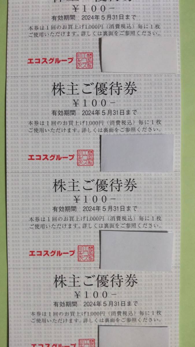 エコス 株主優待券 3000円分（100円×30枚） 送料無料 有効期限2024年5月31日_画像2