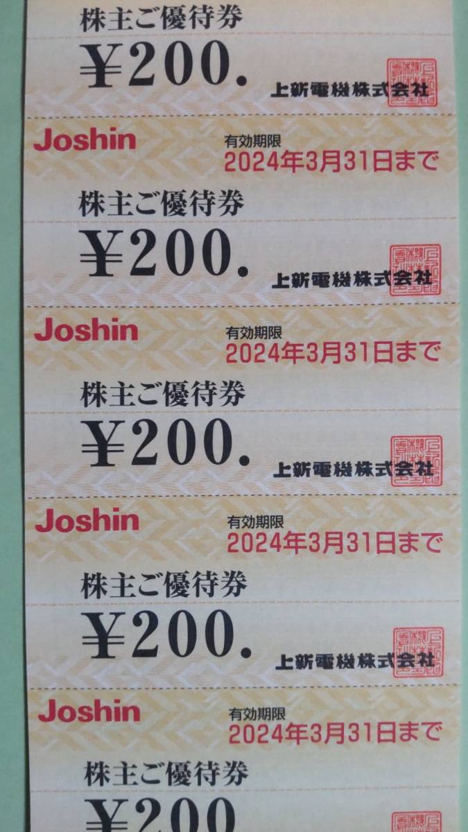 上新電機 株主優待券5000円分（200円券×25枚）Joshin ジョーシン 有効期限2024年3月31日_画像3