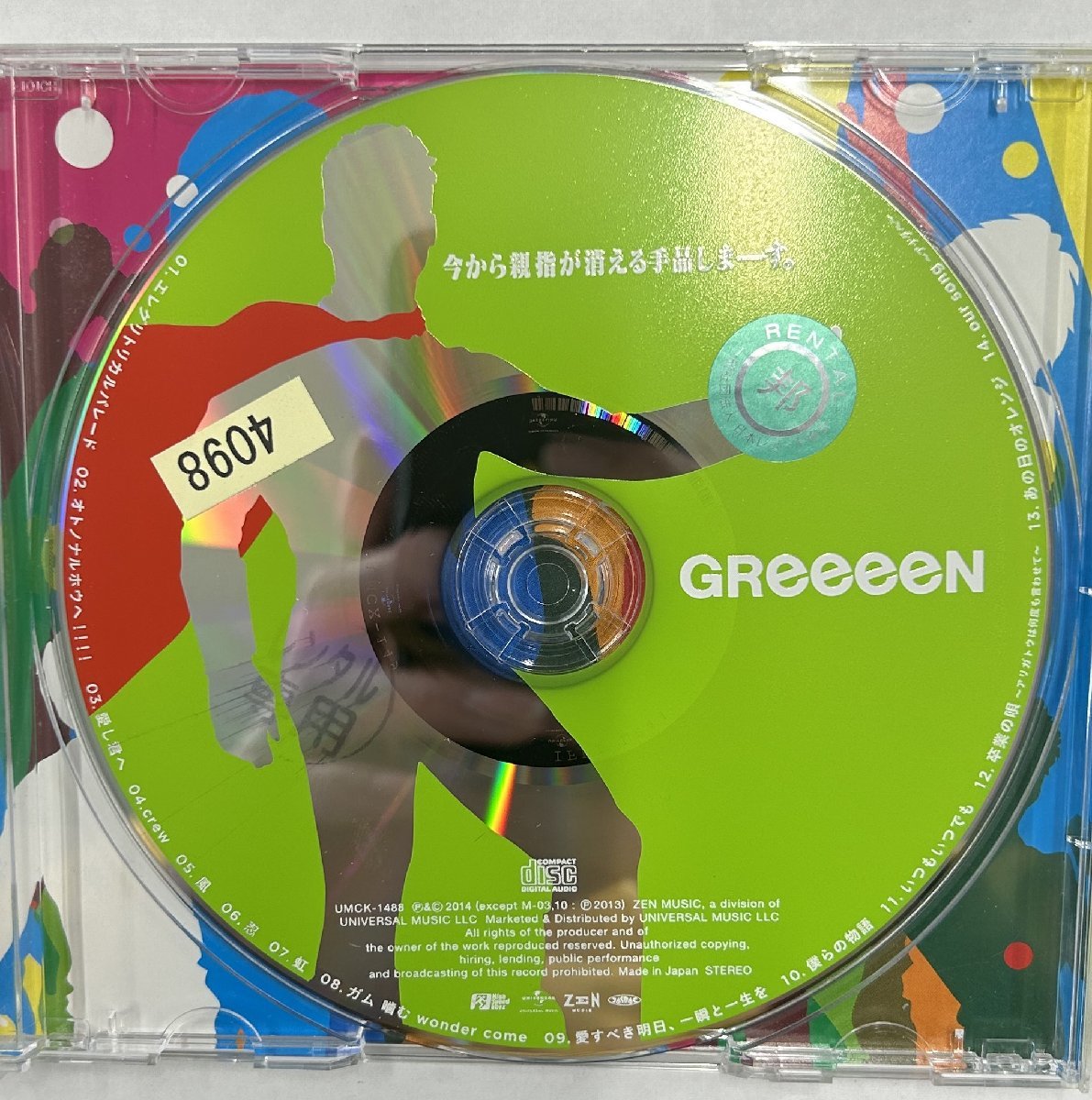 【送料無料】cd48357◆GReeeeN/今から親指が消える手品しまーす。（アルバム）/中古品【CD】_画像3