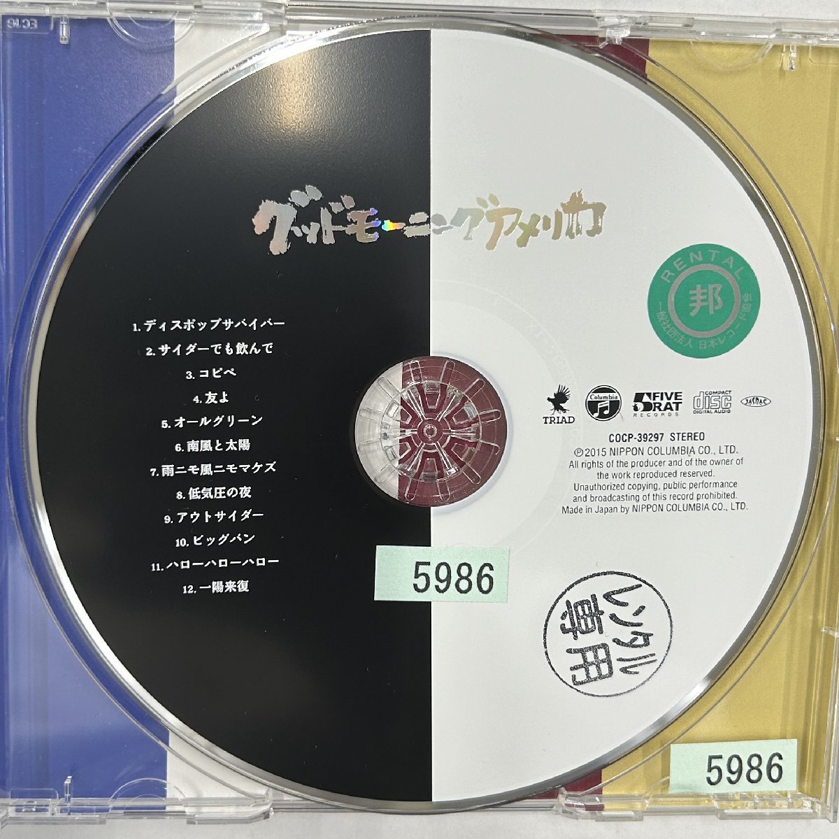 【送料無料】cd48468◆グッドモーニングアメリカ/グッドモーニングアメリカ（アルバム）/中古品【CD】_画像3