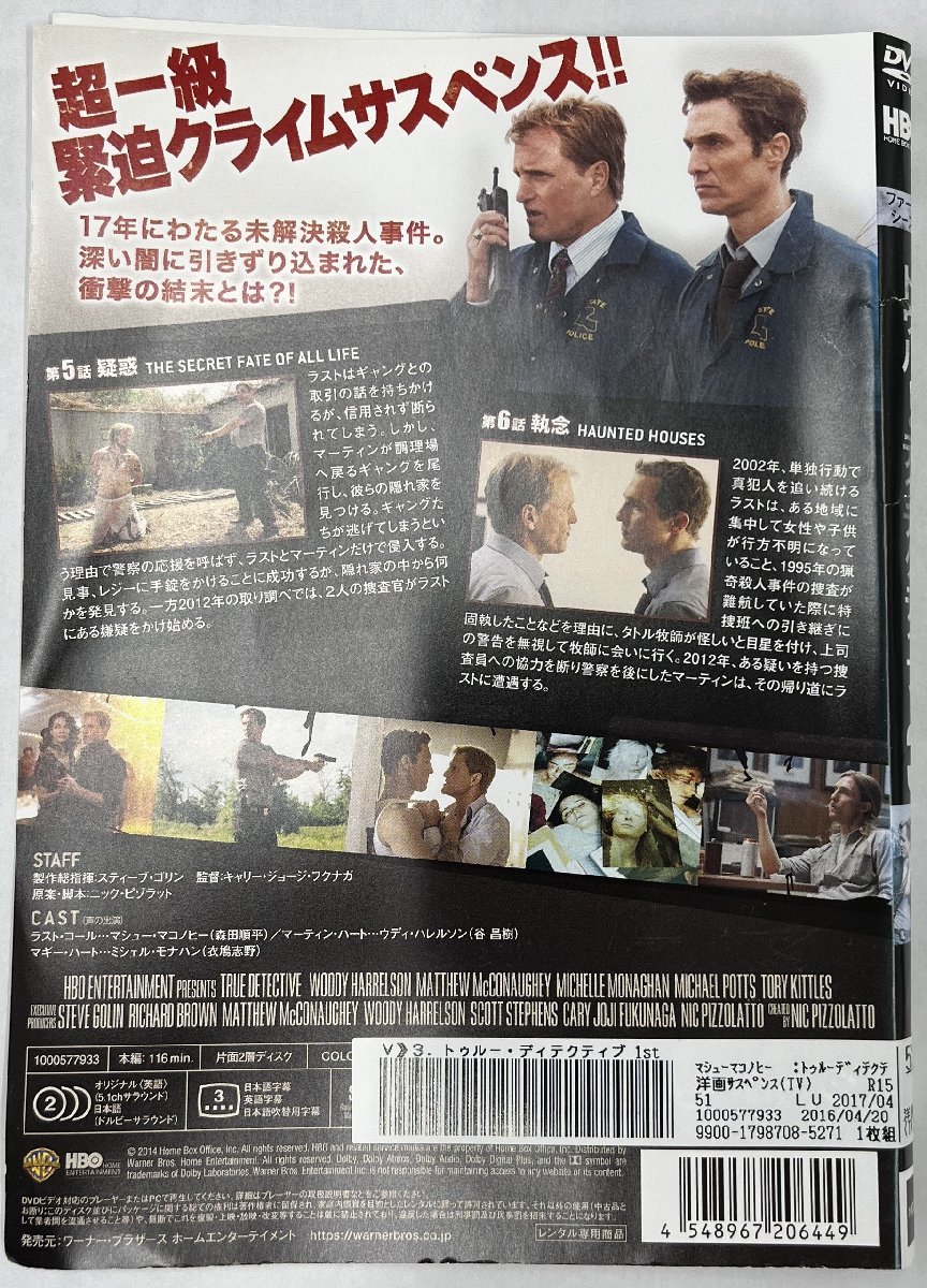 【送料無料】dz14245◆TRUE DETECTIVE/トゥルー・ディテクティブ＜ファースト・シーズン＞ 全4巻セット/レンタルUP中古品【DVD】_画像8