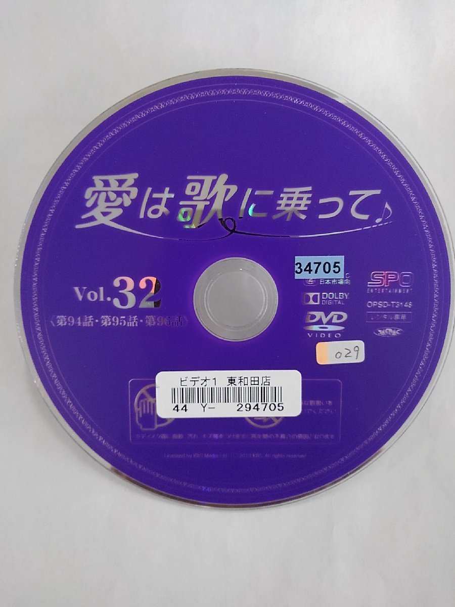 【送料無料】dx14902◆愛は歌に乗って Vol.32/レンタルUP中古品【DVD】_画像3