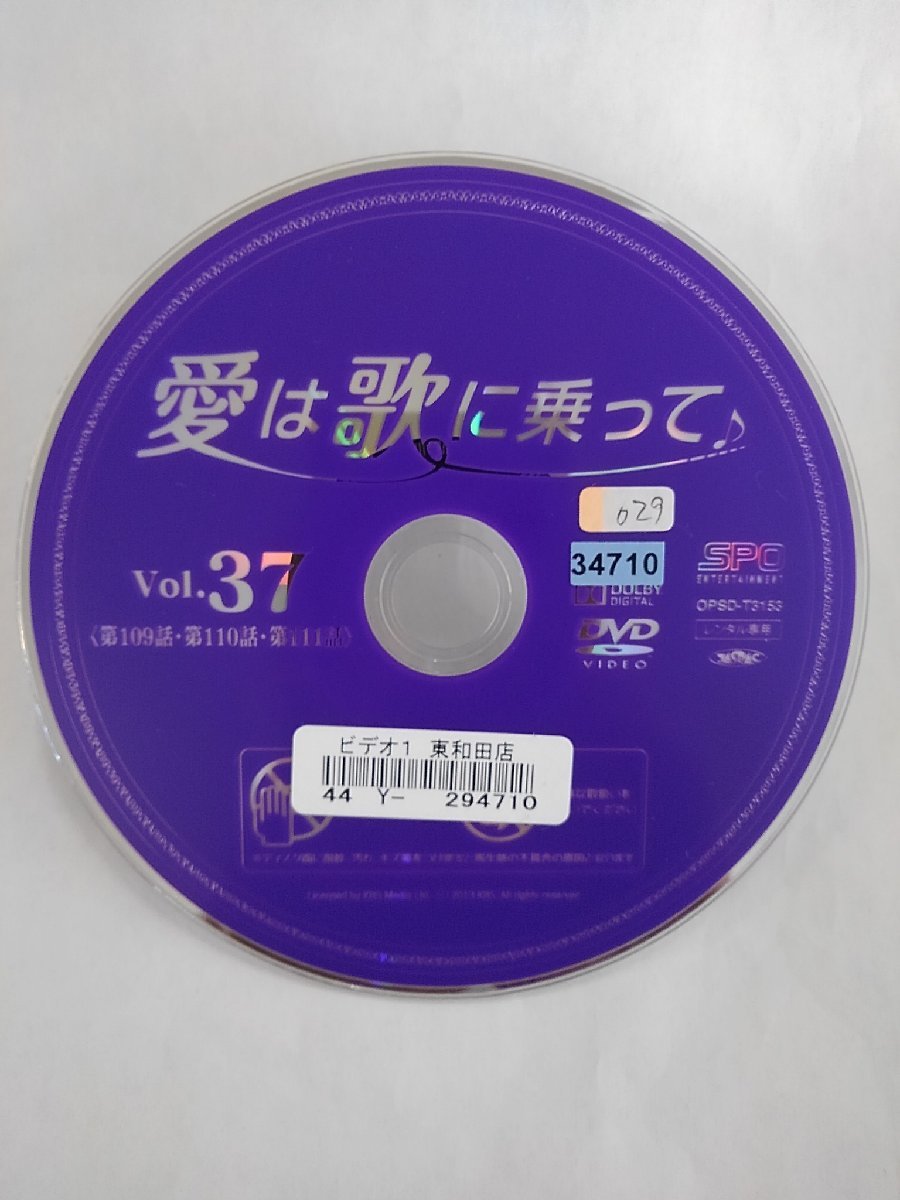 【送料無料】dx14903◆愛は歌に乗って Vol.37/レンタルUP中古品【DVD】_画像3