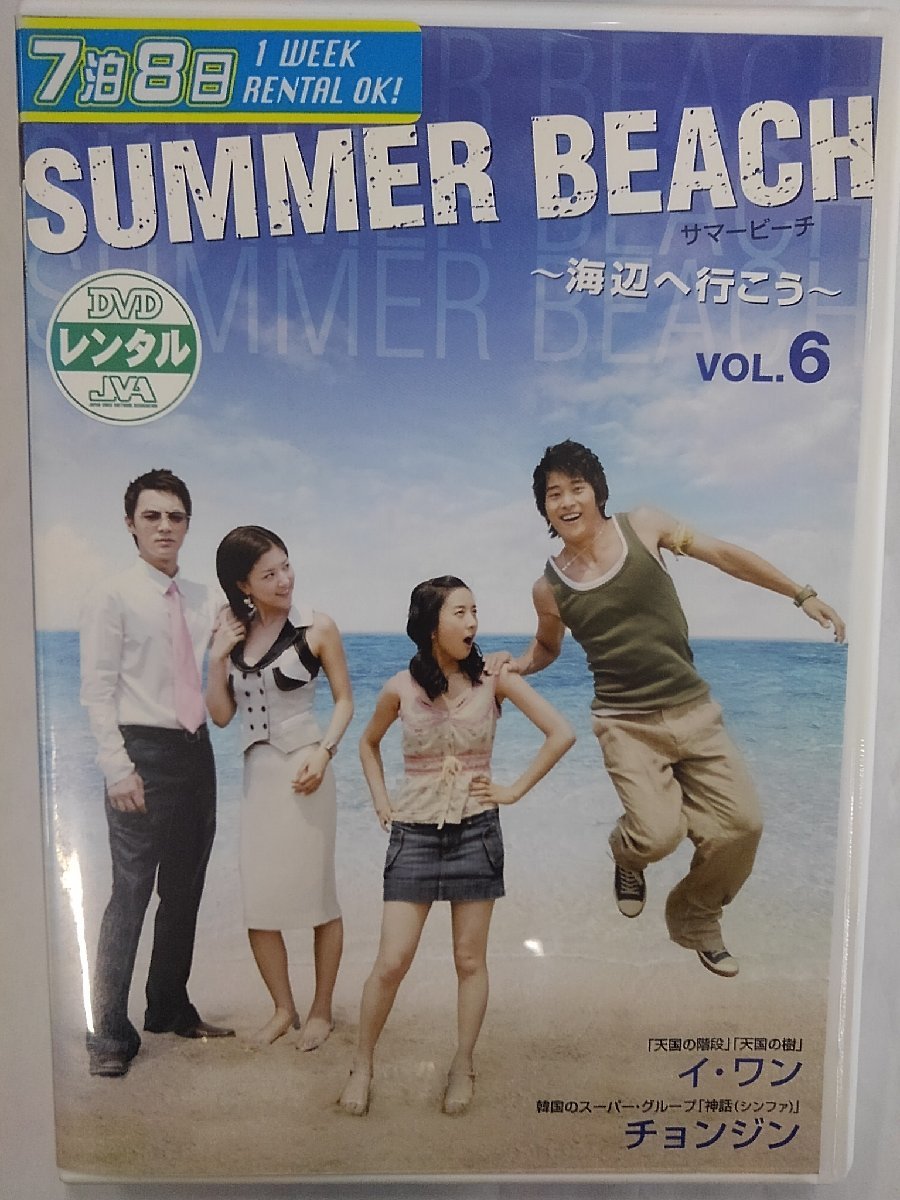 【送料無料】dx15024◆サマービーチ～海辺へ行こう～ Vol.6/レンタルUP中古品【DVD】_画像1