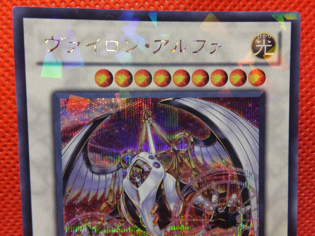 遊戯王　ヴァイロン・アルファ　DT11-JP038　シークレット　プレイ用_画像2