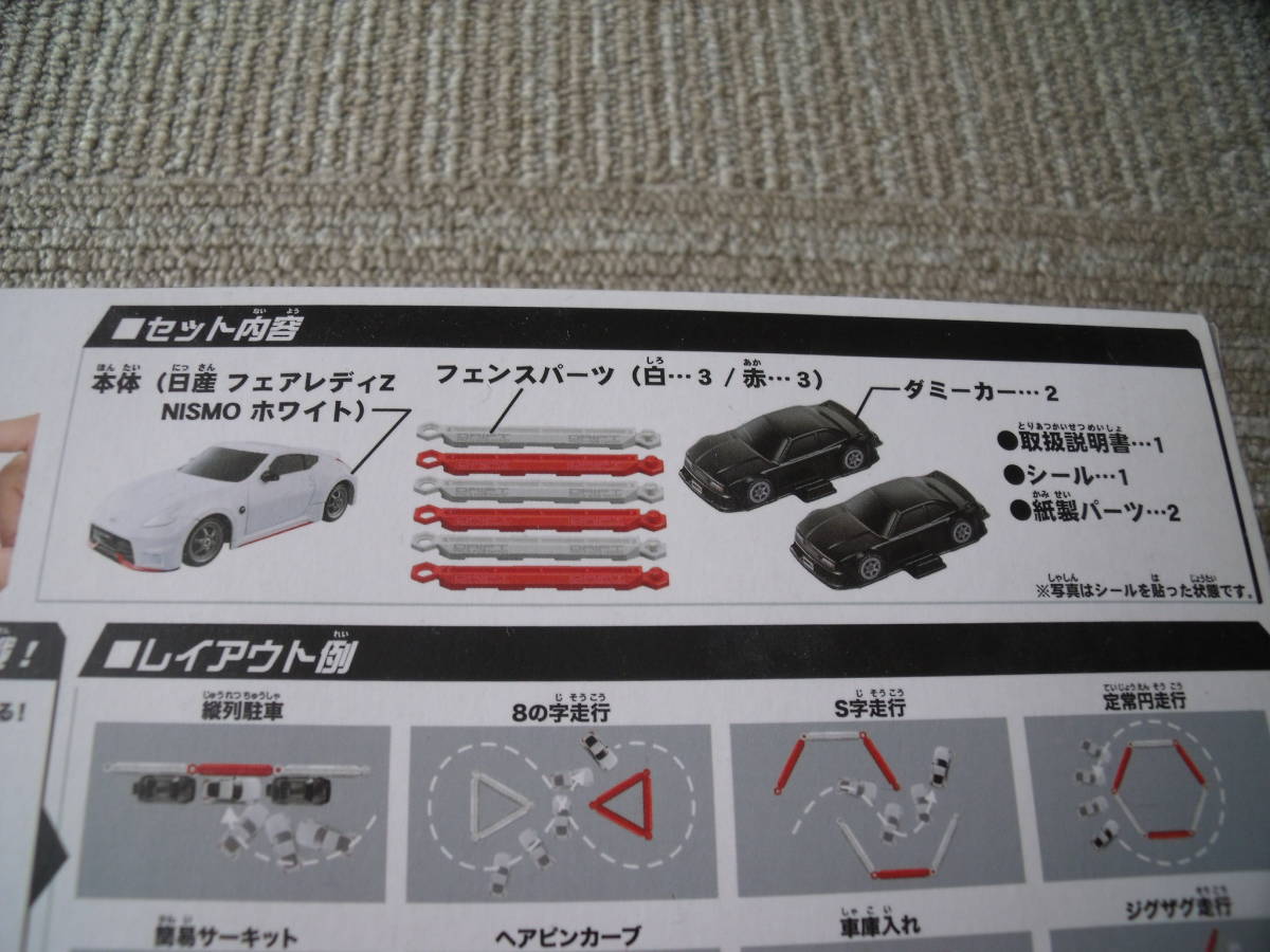  new goods unopened Takara Tommy drift package nano Nissan Fairlady Z Nismo white length row parking . Yocomo out of print goods controller another 