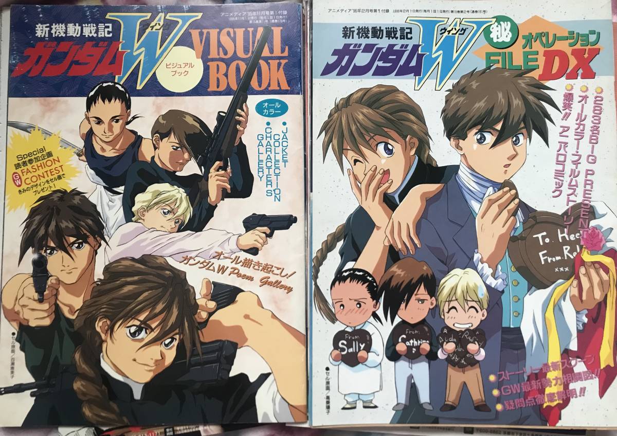 ガンダムW アニメ資料集、ビジュアルブック 雑誌付録 レア２冊セット 他ガンダムグッズおまけ付きの画像1