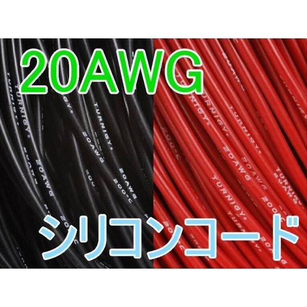 Turnigy 20AWG シリコンコード 赤黒（各１M計２M）★ホビーショップ青空_画像1