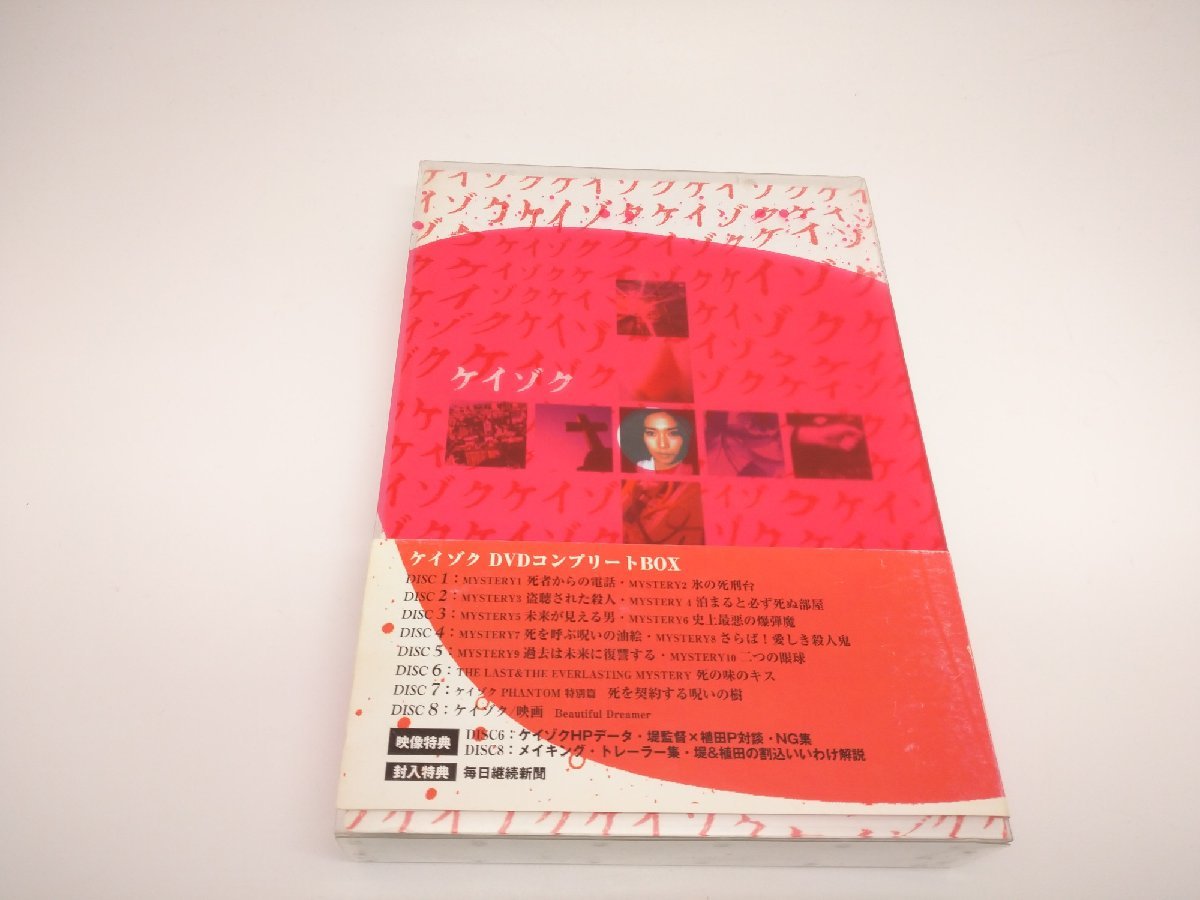【中古品】DVD ケイゾク　コンプリートBOX　中谷美紀　渡部篤郎（管理番号：006179）