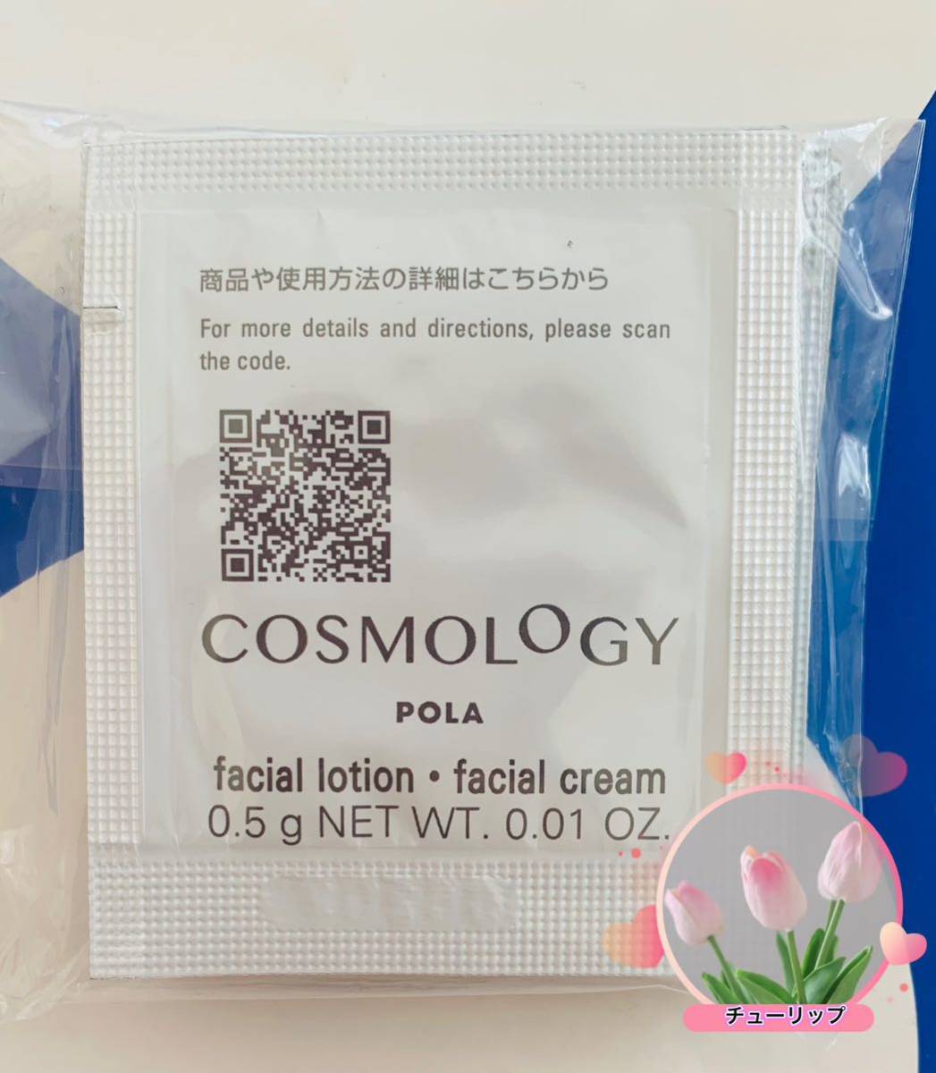 POLA Cosmo roji- lotion cream 0.5gx50.