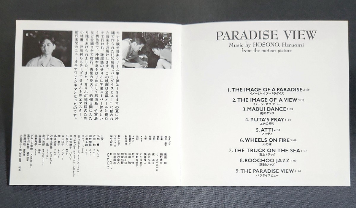 【TECN-18039/帯付】細野晴臣/亜熱帯幻想 パラダイス・ビュー Haruomi Hosono/Paradise Viewの画像6