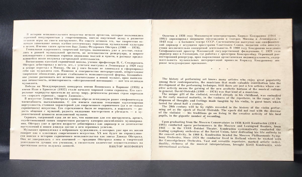 【SUCD10-00212/ソ連盤】オイストラフ、コンドラシン/ブラームス＆ドヴォルザーク：ヴァイオリン協奏曲 メロディア Oistrakh Violinの画像5