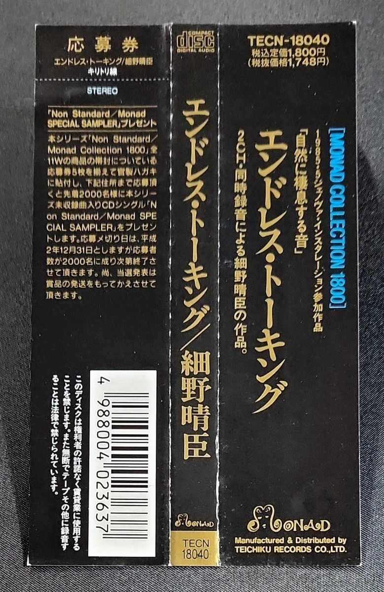 【TECN-18040/帯付】細野晴臣/エンドレス・トーキング　Haruomi Hosono/The Endless Talking_画像3