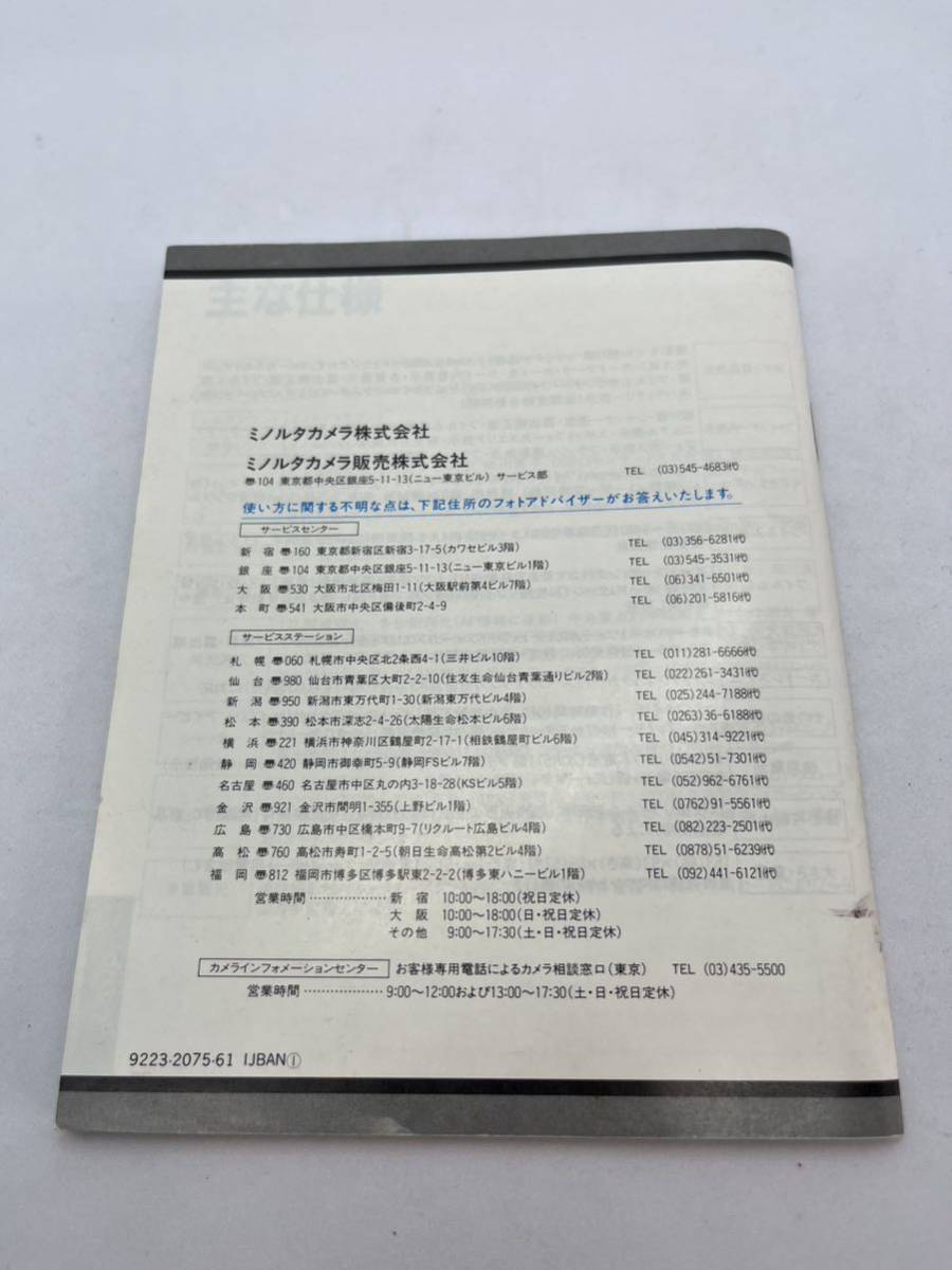 290-30（送料無料）MINOLTA　ミノルタ　α-8700i 取扱説明書 (使用説明書）_画像2