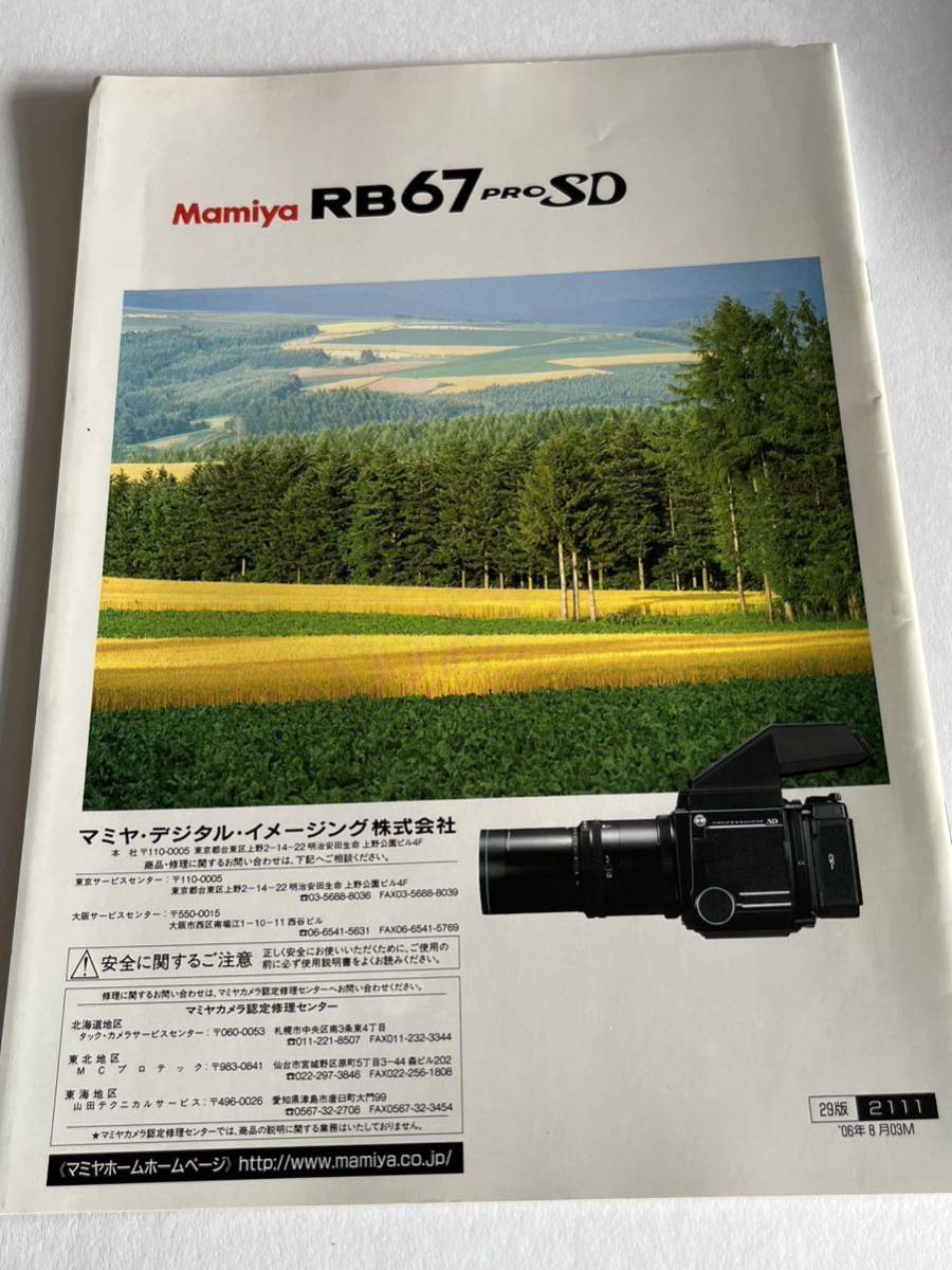 437-30‐3（送料無料)　Mamiya　マミヤ　RB67　PRO　SD　カタログ（パンフレット）激レア　_画像2