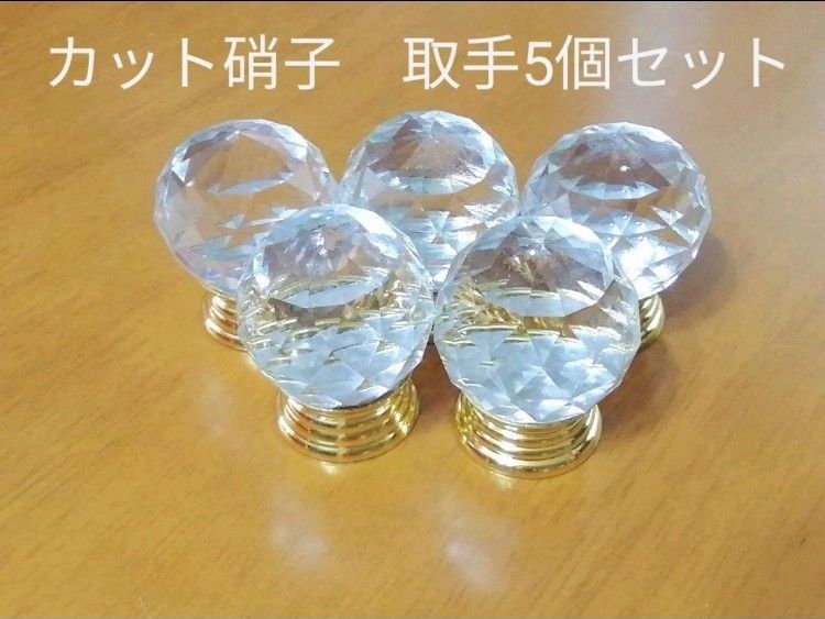 カットガラス　硝子　ノブ　取手　引出しのイメージチェンジに