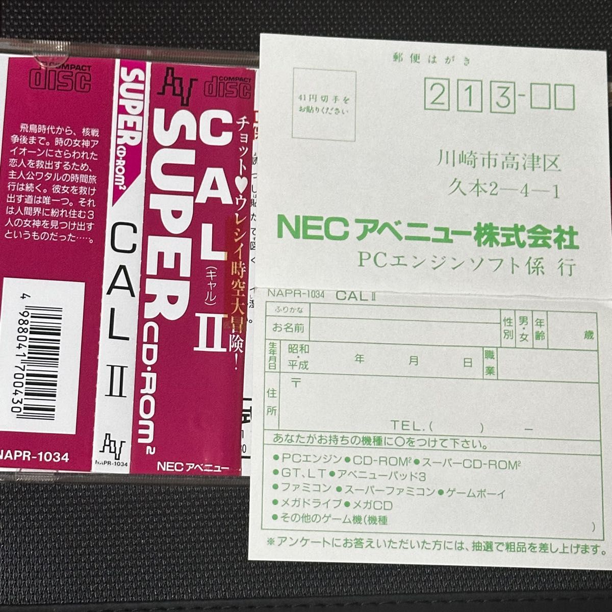 帯、ハガキあり　PCエンジン　CD ROM  CALⅡ