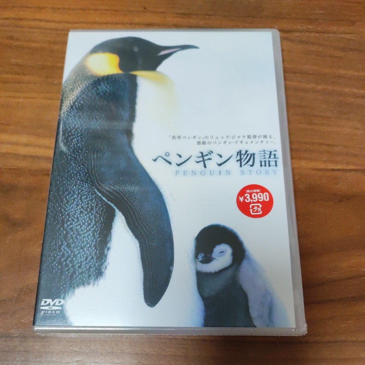 新品 未開封品 DVD 皇帝ペンギン プレミアムエディション ペンギン物語 2本セット_画像6
