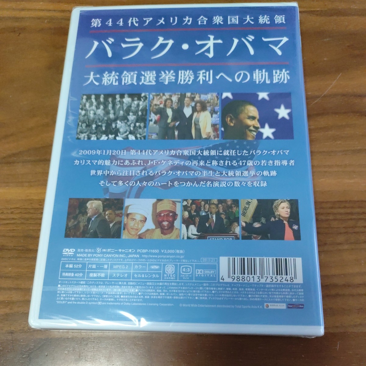 新品 未開封品 DVD バラク・オバマ　大統領選挙勝利への軌跡_画像4