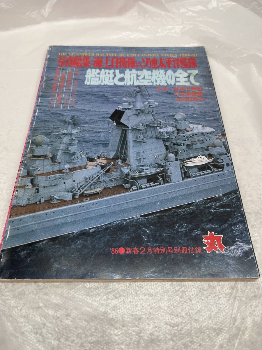 写真総集/海上自衛隊vsソ連太平洋艦隊/d6822_画像1