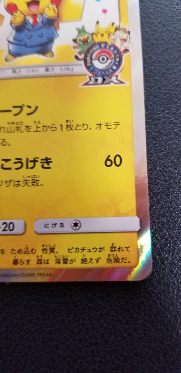 ポケカ ポケモンカード 漫才ごっこピカチュウ PROMO 傷あり ポケカ ポケモンカード 漫才ごっこピカチュウ PROMO 傷あり