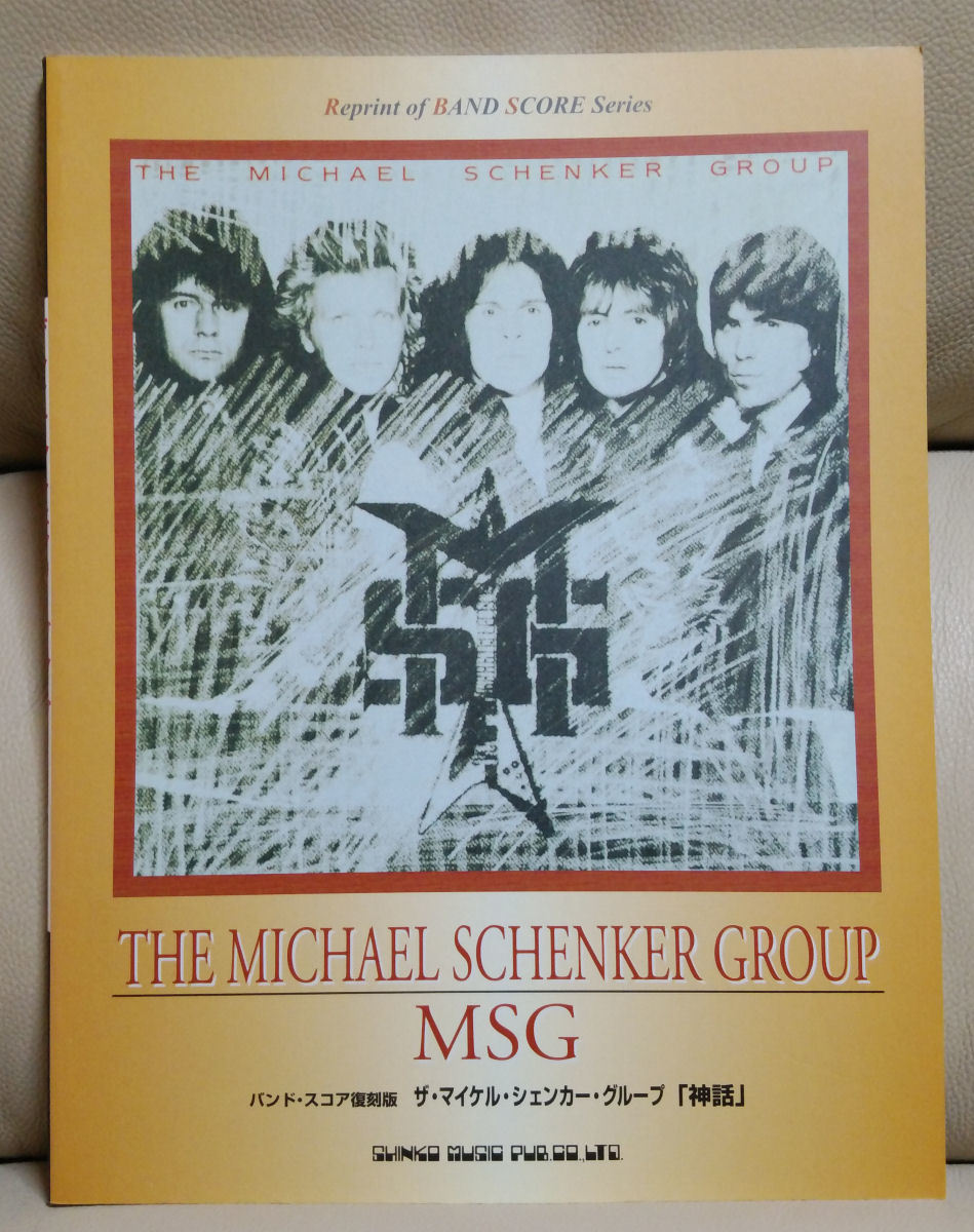 【楽譜 バンドスコア】 MSG マイケルシェンカーグループ 神話 復刻版の画像1