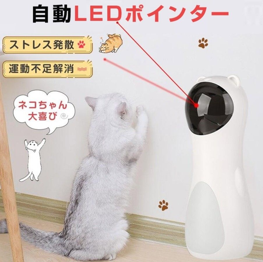 自動 猫じゃらし 光る ネコ ねこ おもちゃ  キャットトイ   運動不足 ストレス発散 USB タイマー レーザーポインター