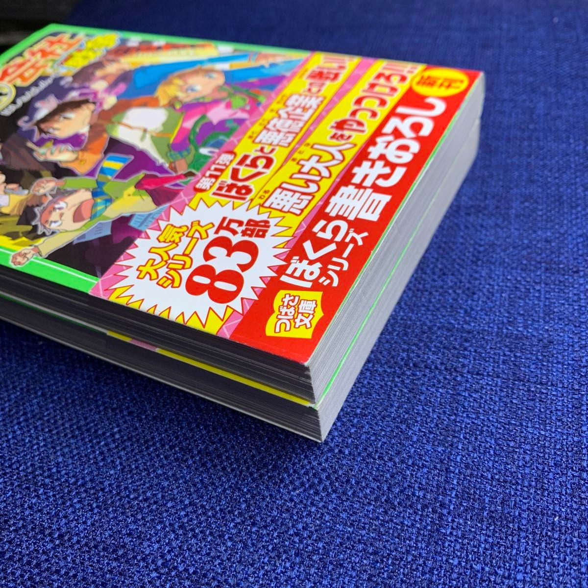 ぼくらのいたずらバトル・ぼくらの黒会社戦争　 角川つばさ文庫　ぼくらのシリーズ