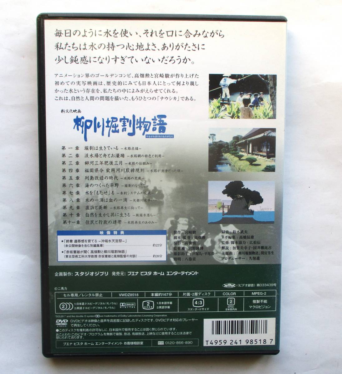  cell version used DVD Yanagawa . break up monogatari Ghibli .. library height field . Miyazaki .