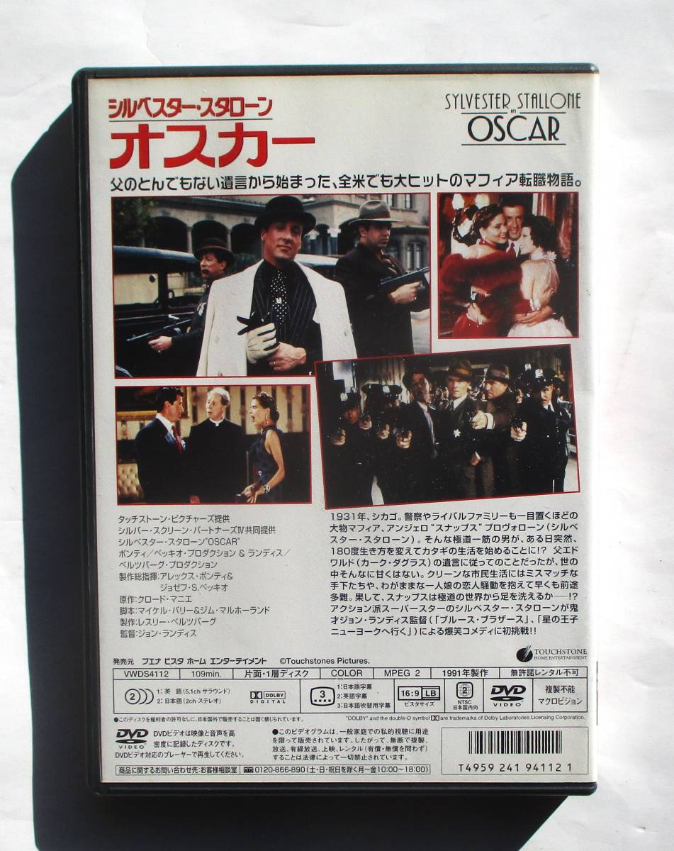 中古DVD　オスカー　シルベスター・スタローン　セル版_画像2
