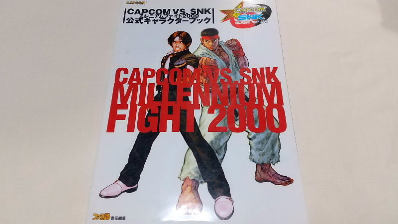 攻略本☆CAPCOM VS SNK ミレニアムファイト2000 公式キャラクターブック_画像1