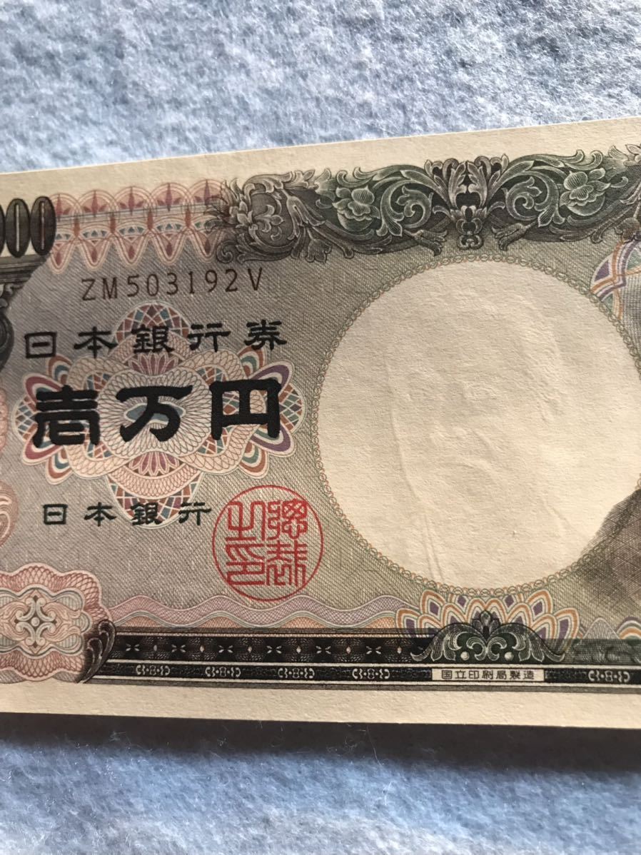 旧一万円札 ホログラムなし 福沢諭吉 ピン札 旧紙幣 国立印刷局_画像4