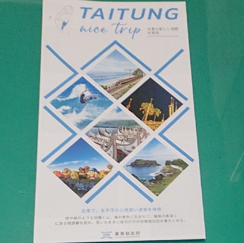 260/地図 旅行ガイド/台湾 Taiwan/台東 TAITUNG nice trip-台東の新しい視野を発見 リーフレット/離島の桃源郷_画像1