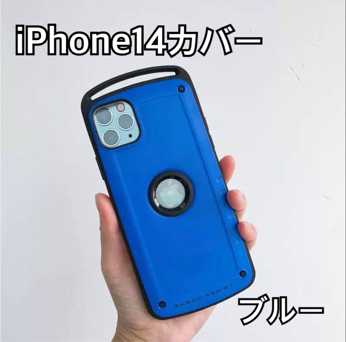 【iPhone14】カバー 耐衝撃ケース 青色　ブルー アウトドア