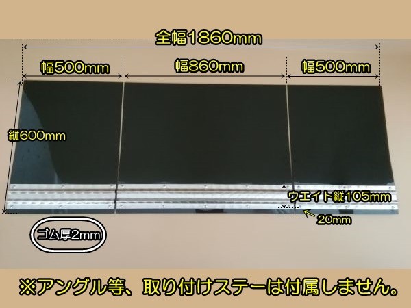 EVA 3分割泥除け ゴム厚２mm ブラック ウロコウエイト 二山折り 2ｔワイド車用 全幅1860mm