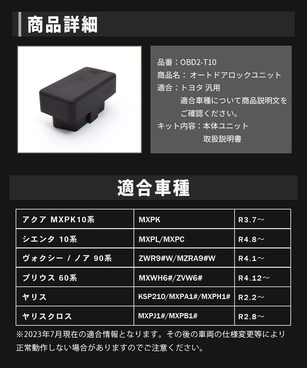 数量限定セール トヨタ新型車OBD オートドアロック ヴォクシー90 ノア90系 プリウス60系 ヤリス ヤリスクロス アクアMXPK10系 シエンタ10系_画像8