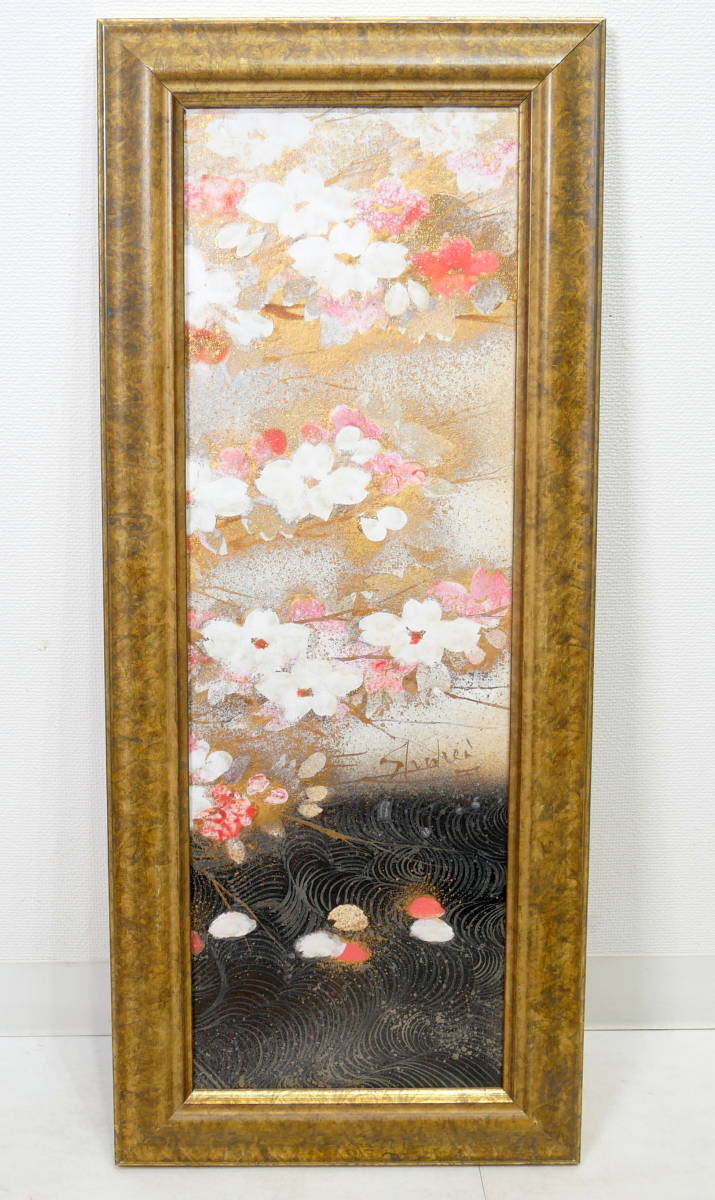 ▲(R512-B389)syuhei 立山周平『桜の図』陶板画 陶画 飾額 工芸額 額装 金彩_画像2