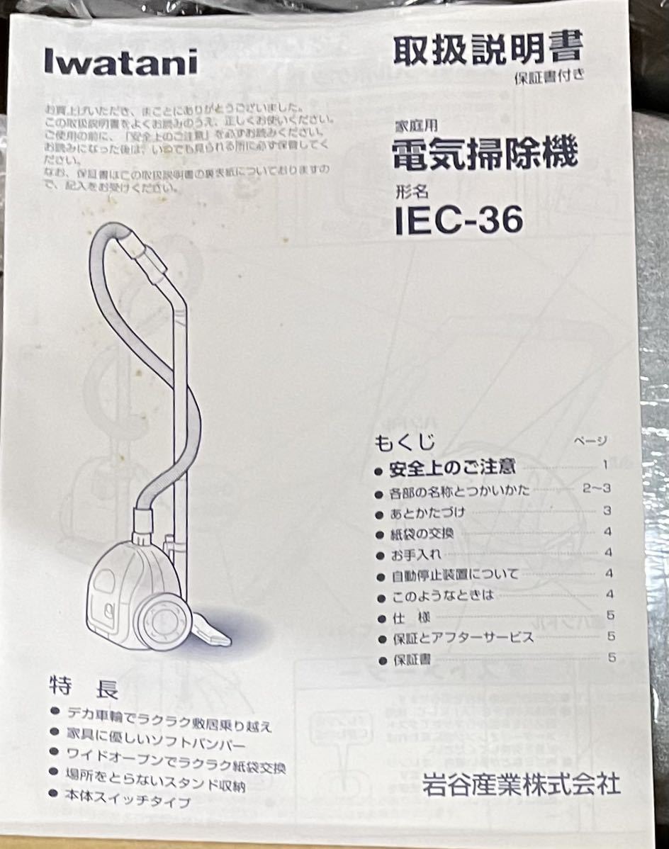 Iwatani製掃除機 レトロ 希少 新品未使用 Iwatani(イワタニ) 電気掃除機 IEC-36ダークグリーン